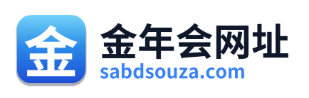 金年会网址
